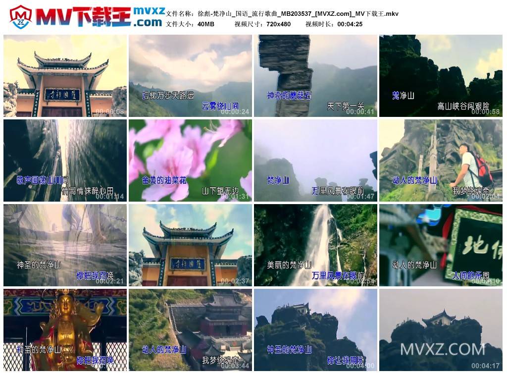 徐彪-梵净山_国语_流行歌曲_MB203537